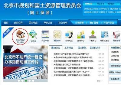 北京市推广不动产登记网上预约:个人用户仅需5步