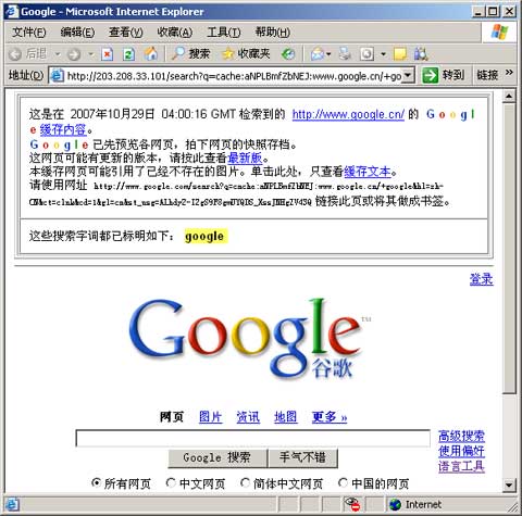 中国google网页快照可正常使用